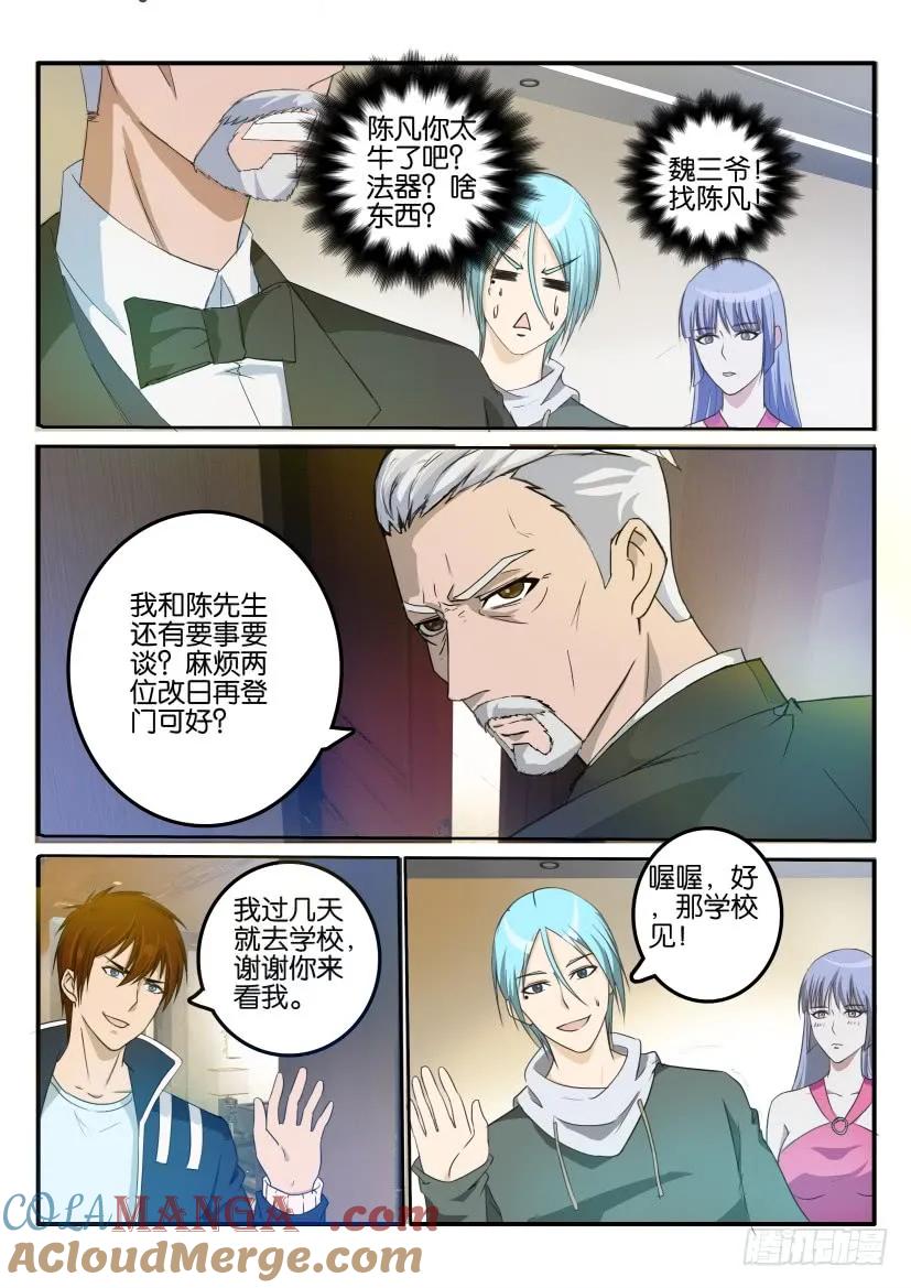 重生之都市修仙 第24话 第二十三回 第8页