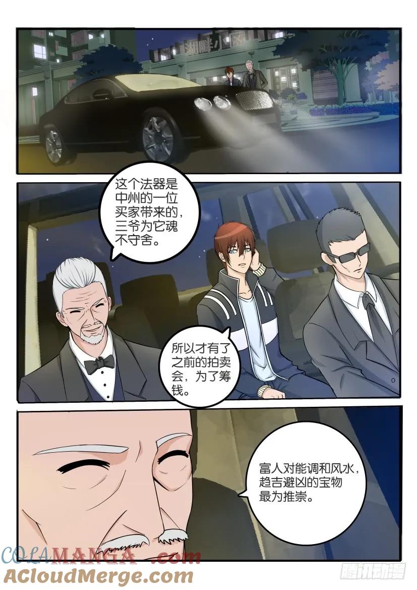 重生之都市修仙 第24话 第二十三回 第10页