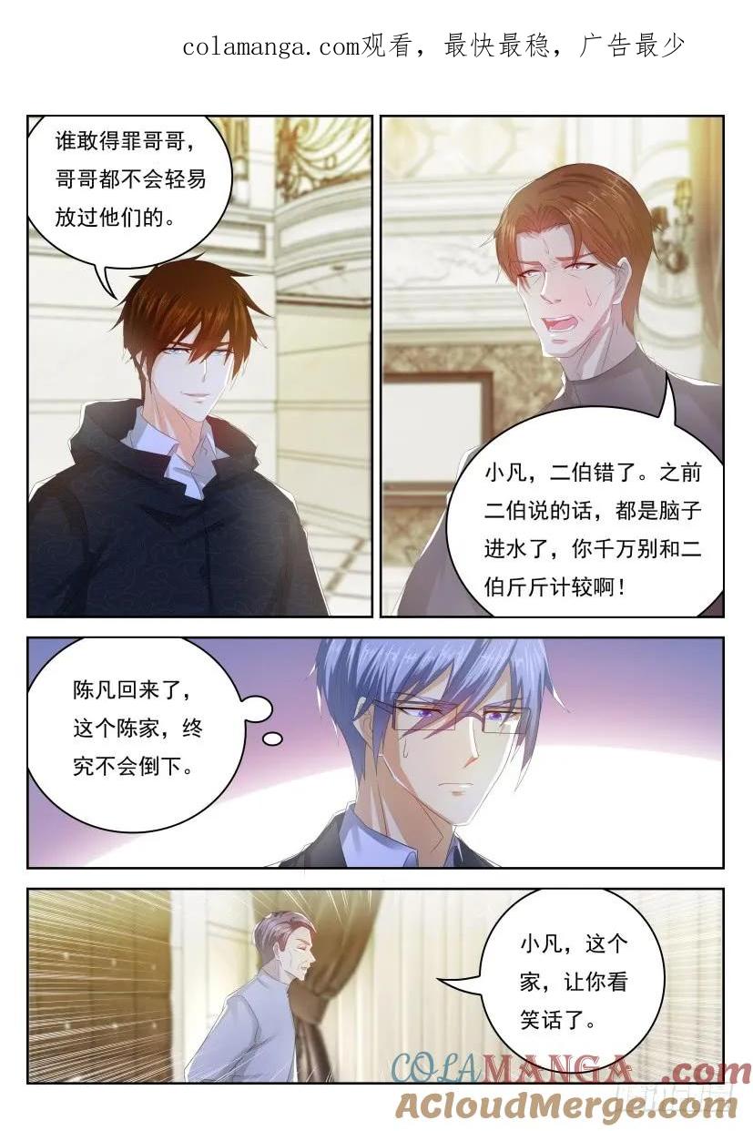 重生之都市修仙 第254话 第247回 第1页