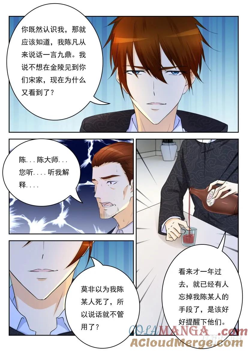 重生之都市修仙 第254话 第247回 第13页