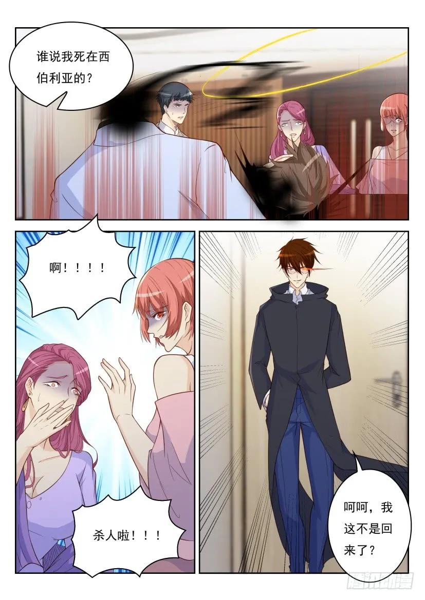 重生之都市修仙 第254话 第247回 第8页