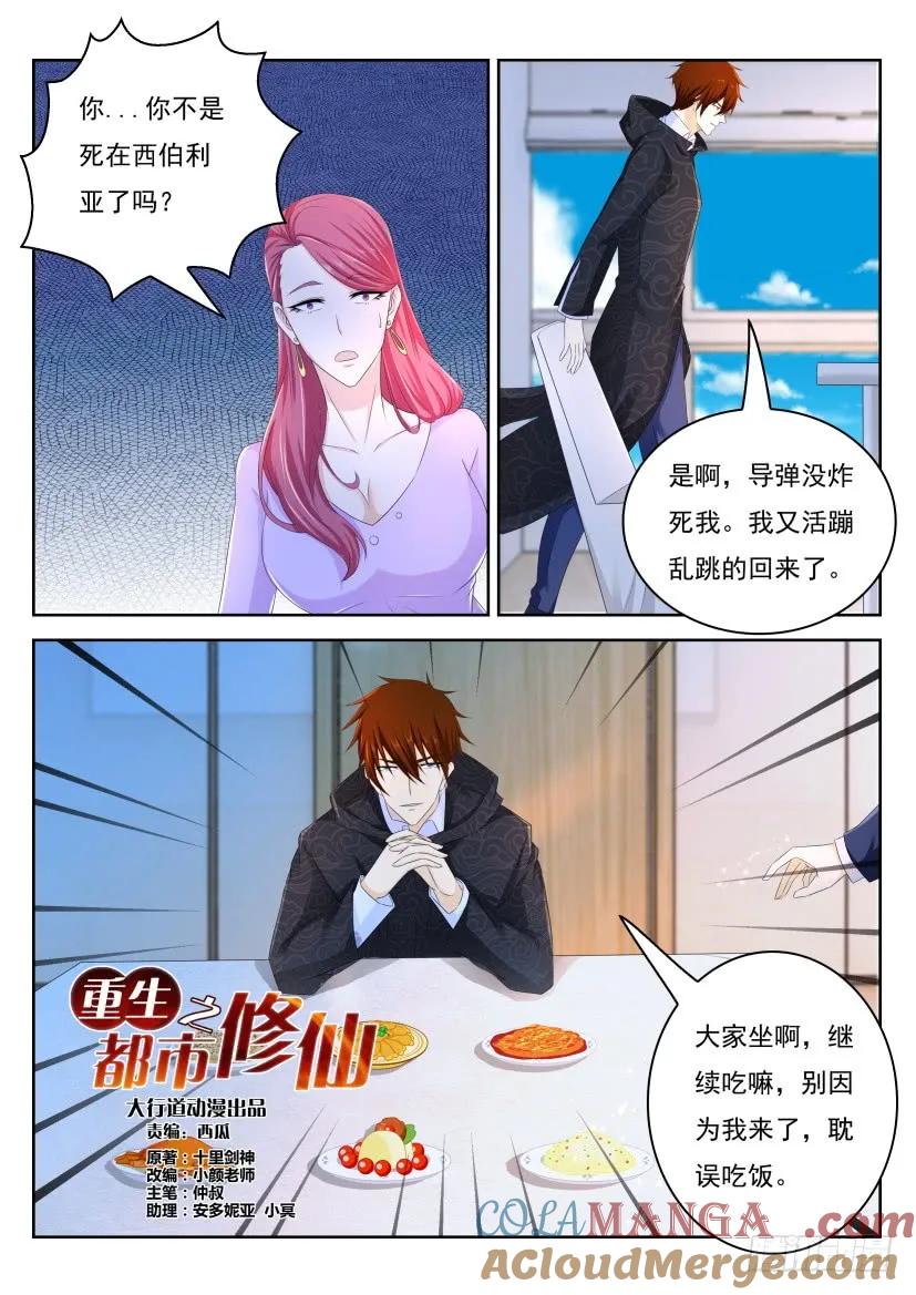 重生之都市修仙 第254话 第247回 第11页