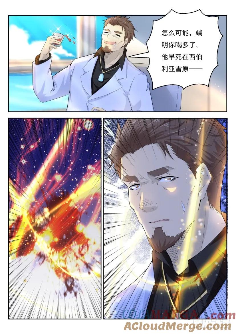 重生之都市修仙 第254话 第247回 第7页