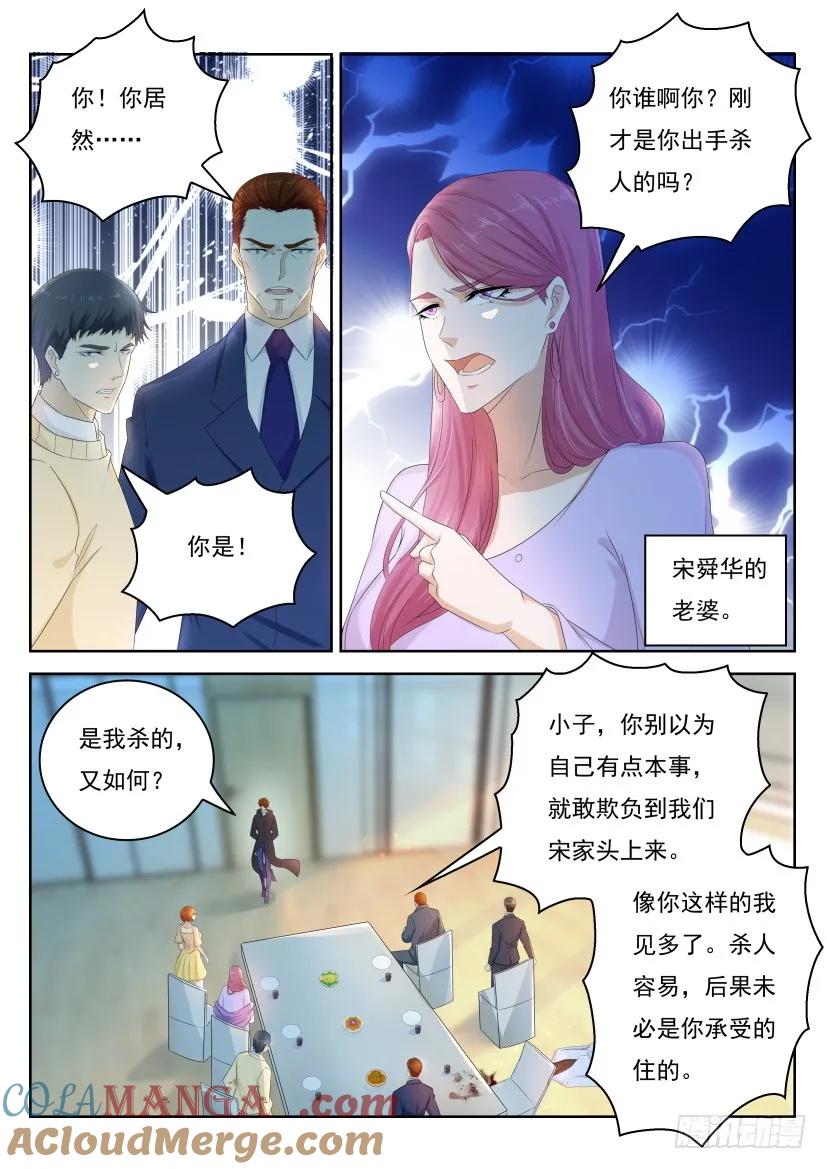 重生之都市修仙 第254话 第247回 第9页