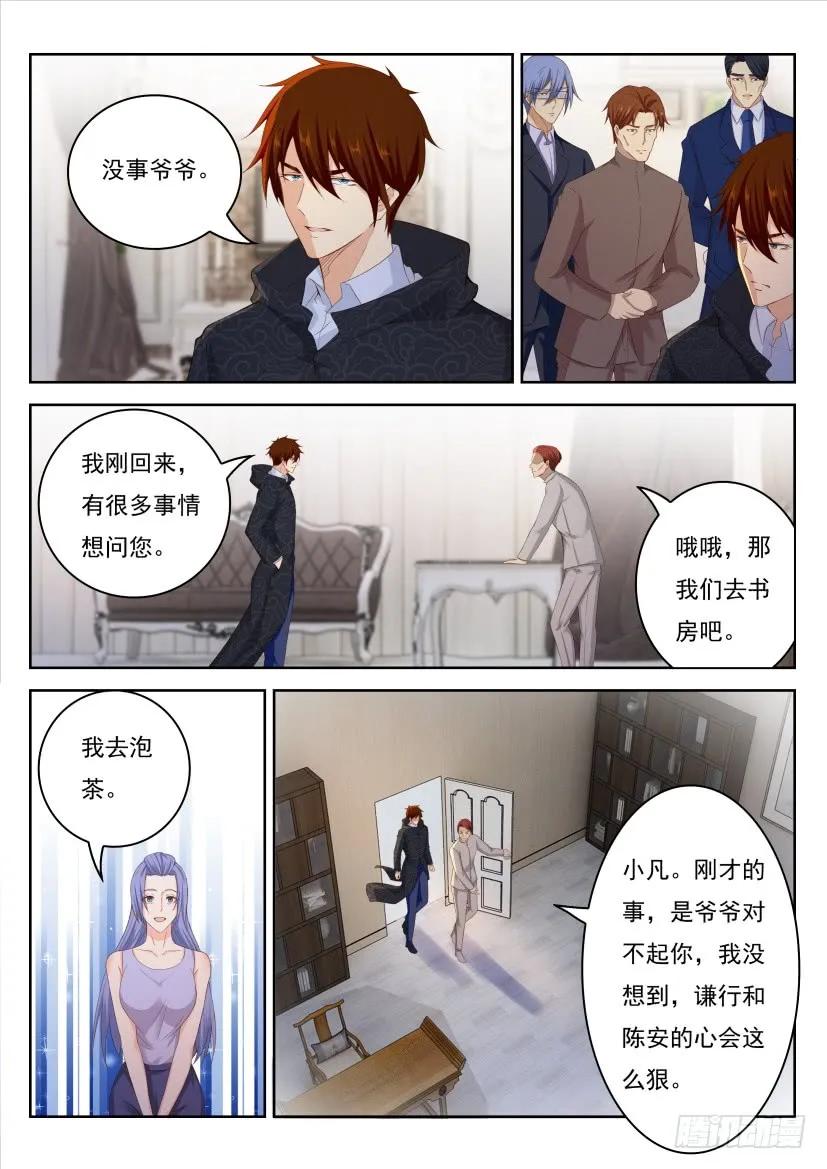 重生之都市修仙 第254话 第247回 第2页
