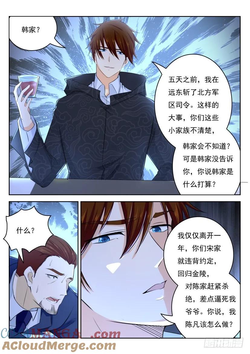 重生之都市修仙 第254话 第247回 第15页