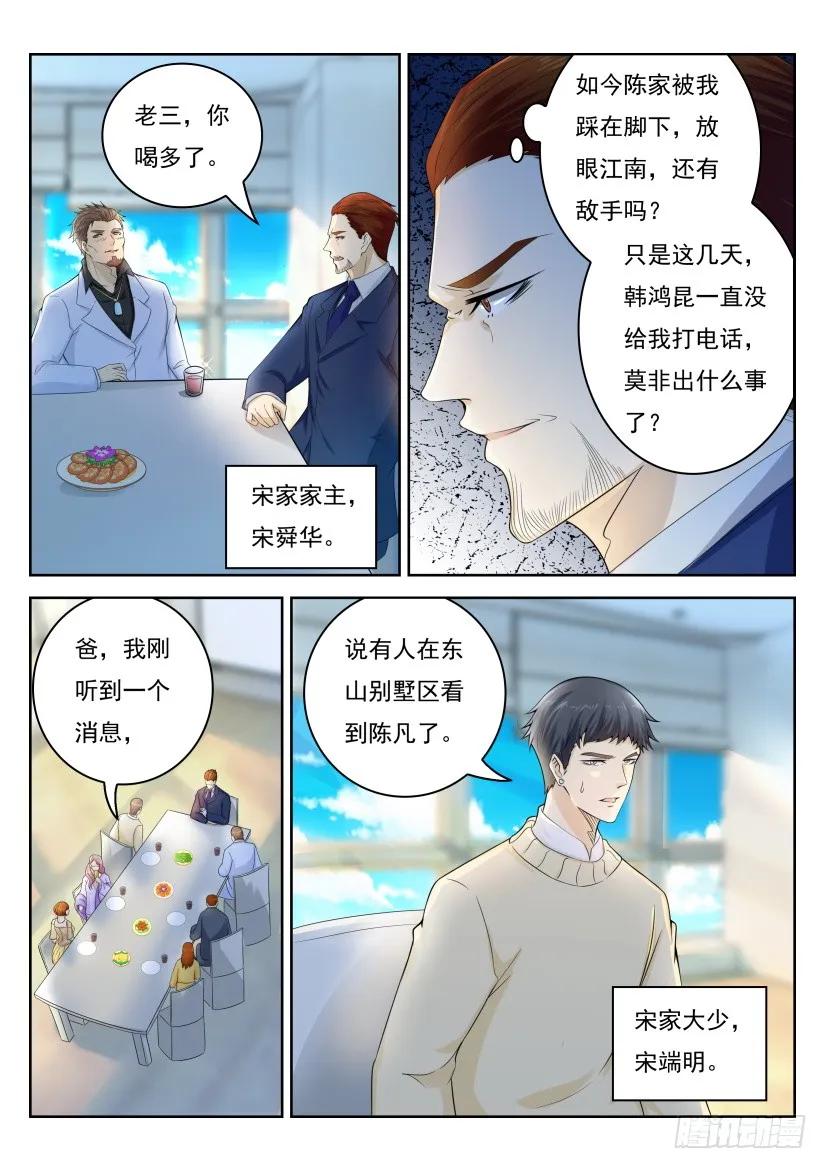 重生之都市修仙 第254话 第247回 第6页