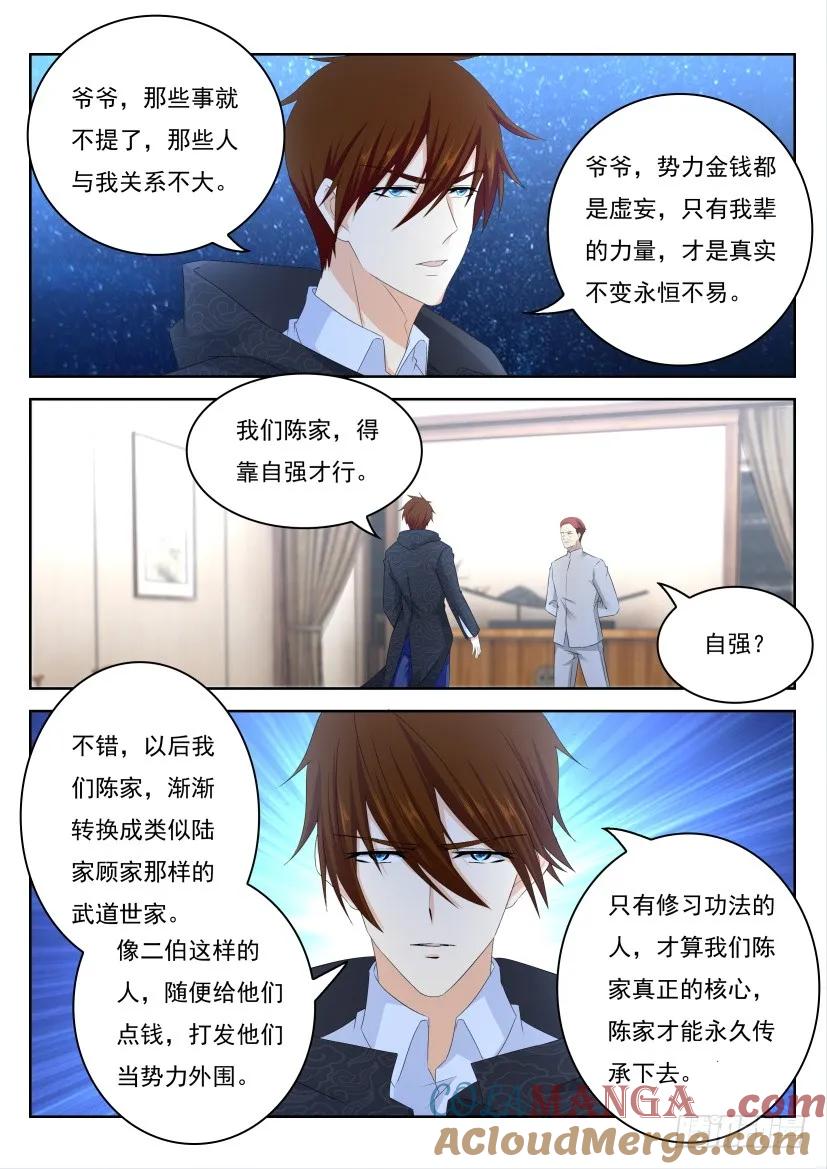 重生之都市修仙 第254话 第247回 第3页