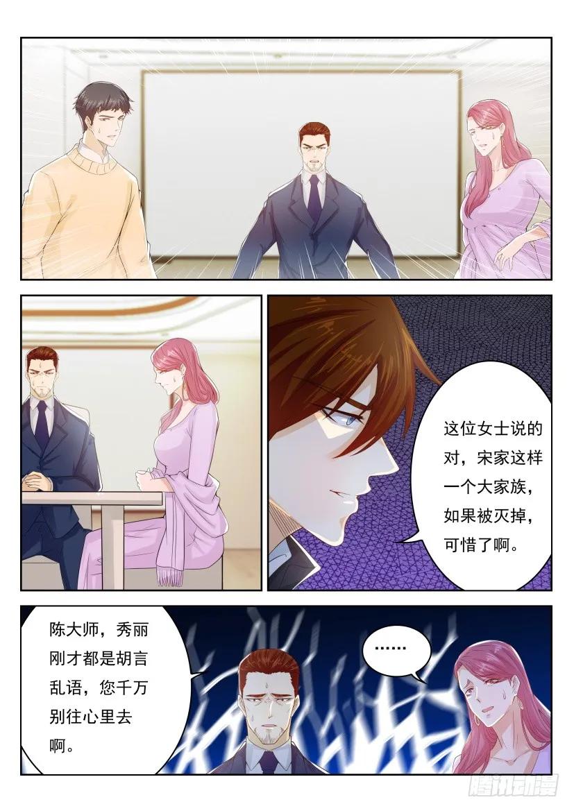 重生之都市修仙 第254话 第247回 第12页