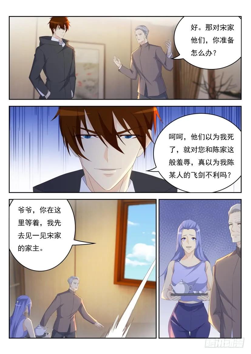 重生之都市修仙 第254话 第247回 第4页