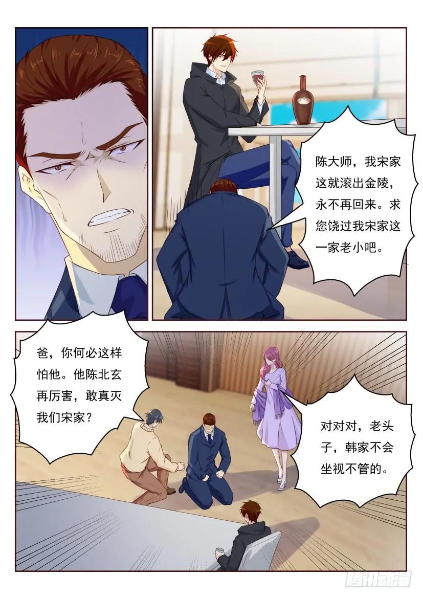 重生之都市修仙 第254话 第247回 第14页