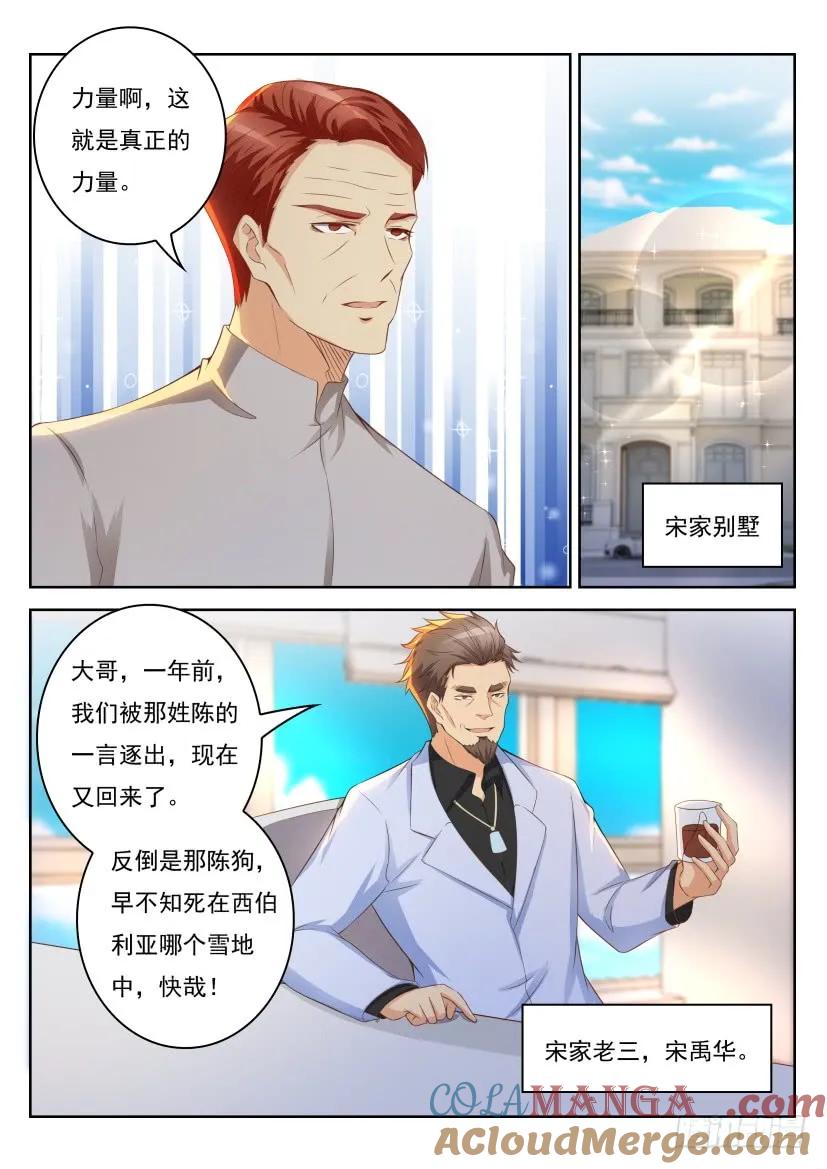 重生之都市修仙 第254话 第247回 第5页