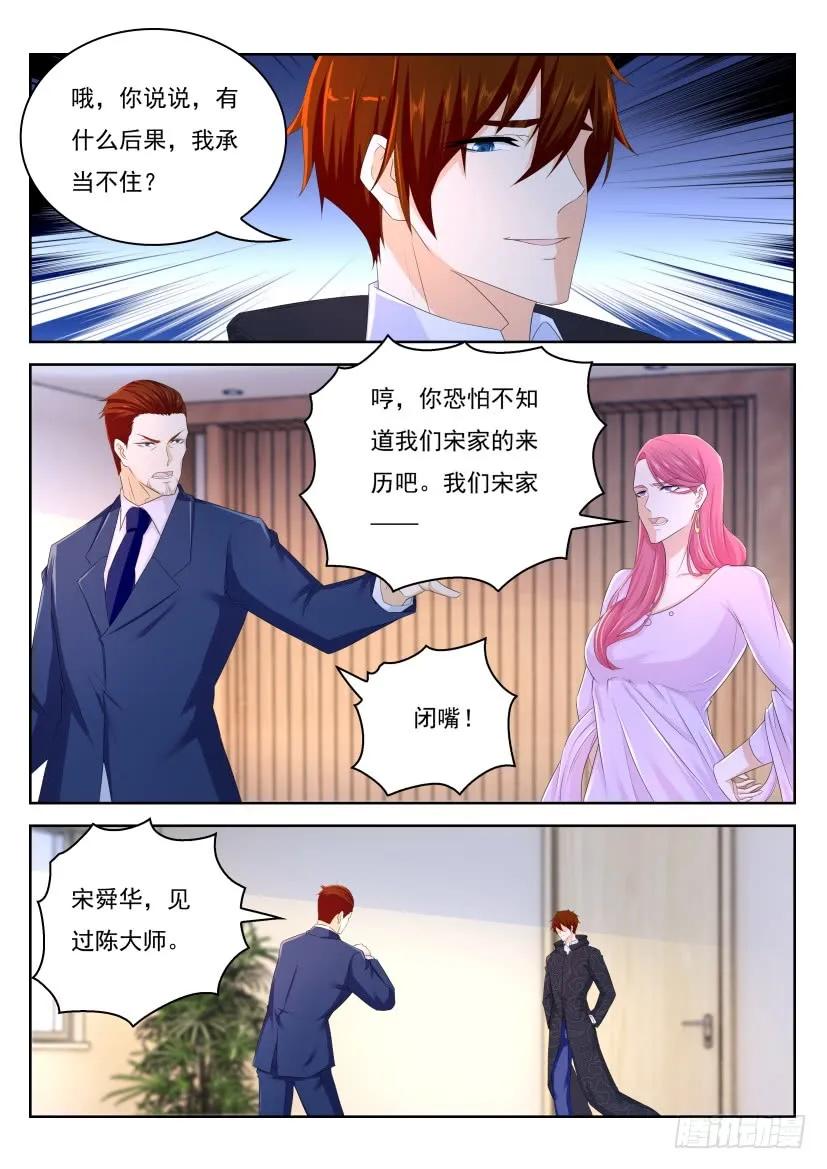 重生之都市修仙 第254话 第247回 第10页