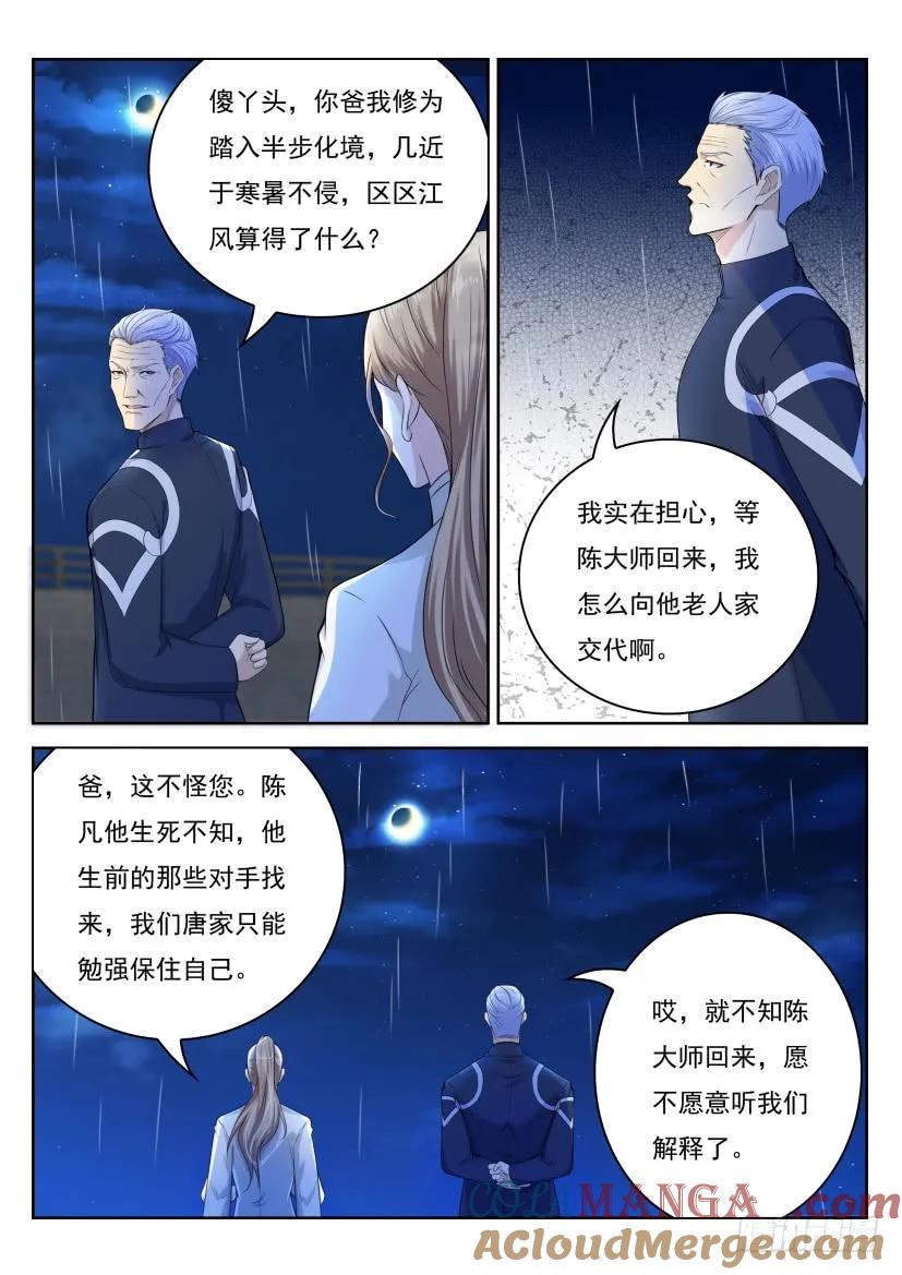 重生之都市修仙 第255话 第248回 第8页