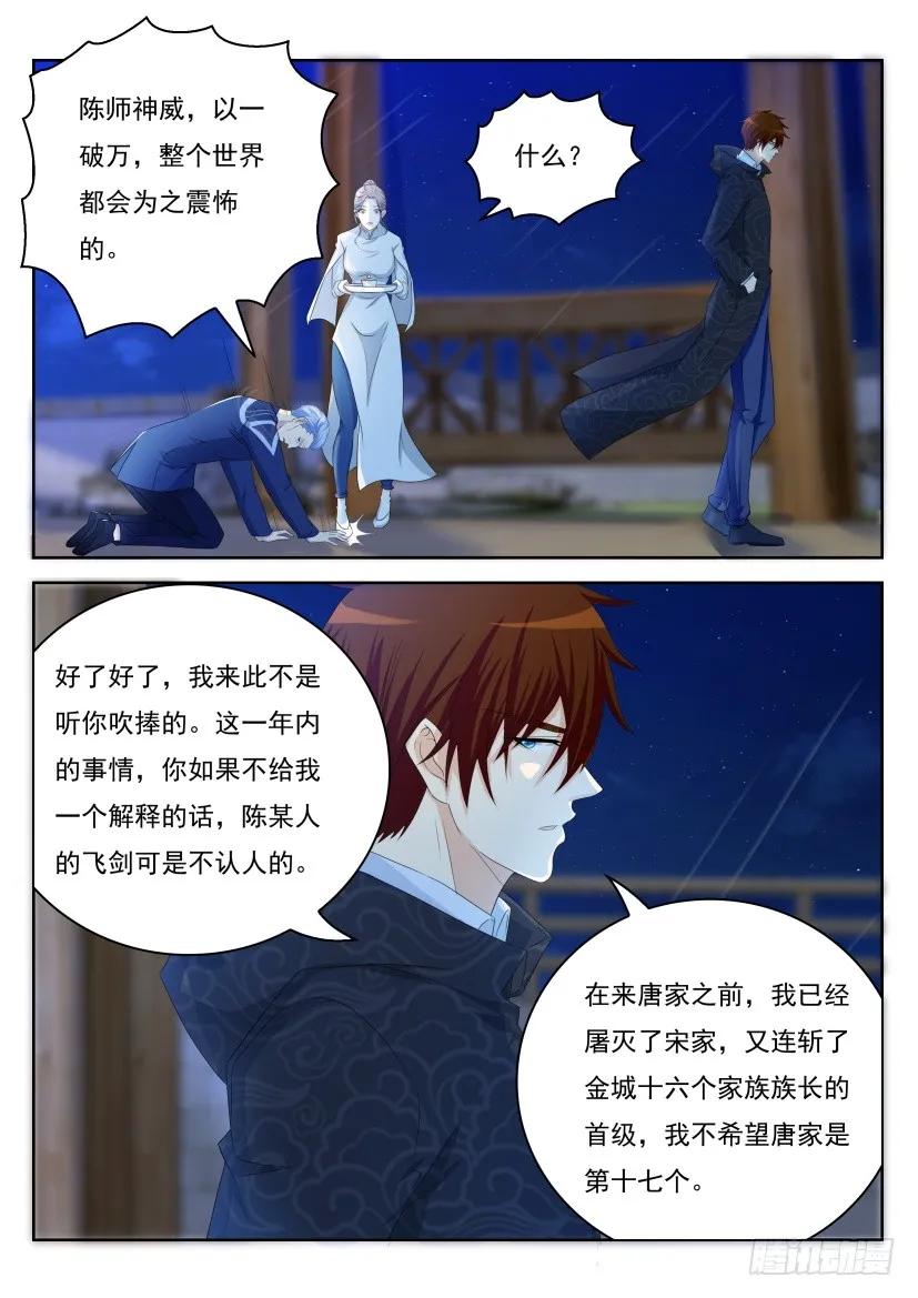 重生之都市修仙 第255话 第248回 第11页