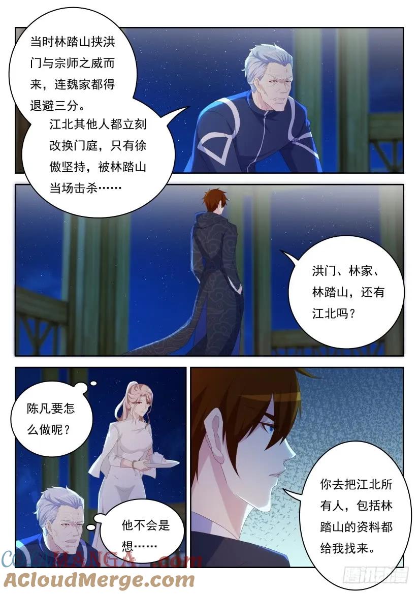 重生之都市修仙 第255话 第248回 第14页