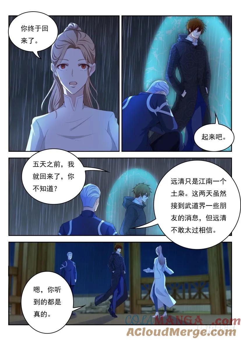 重生之都市修仙 第255话 第248回 第10页