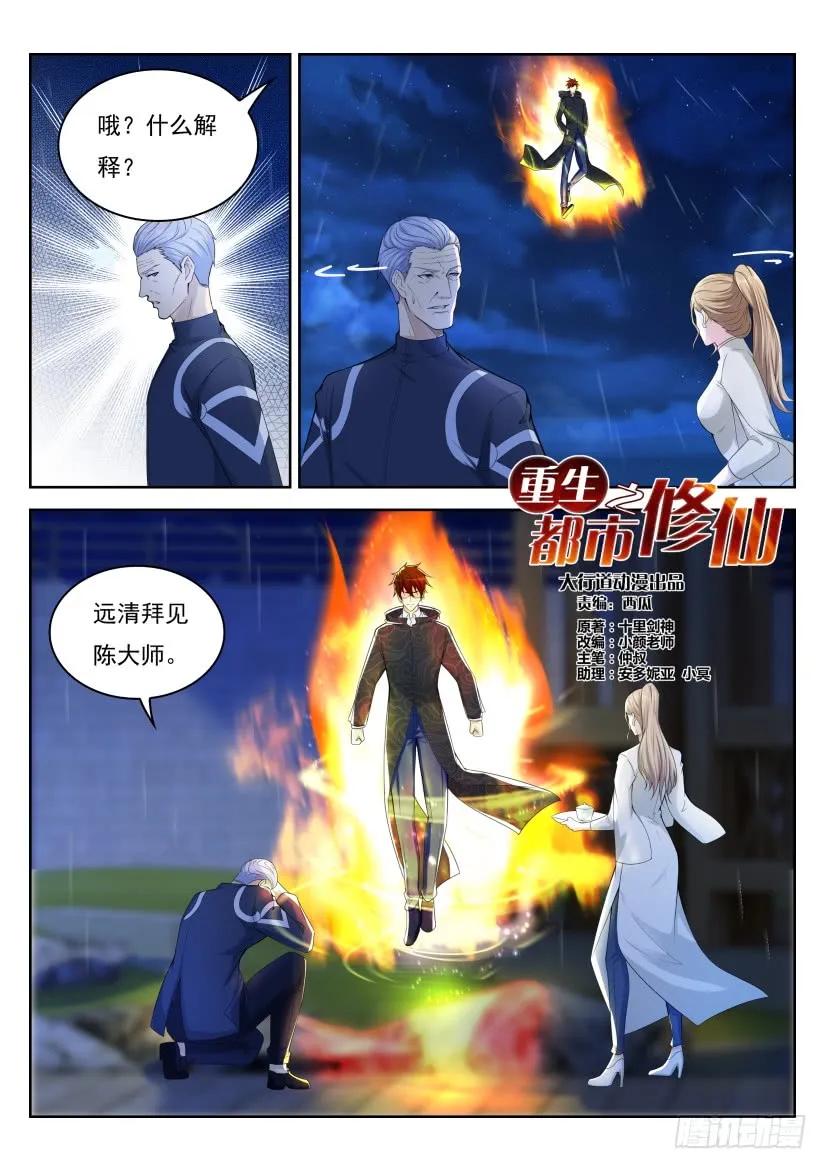 重生之都市修仙 第255话 第248回 第9页