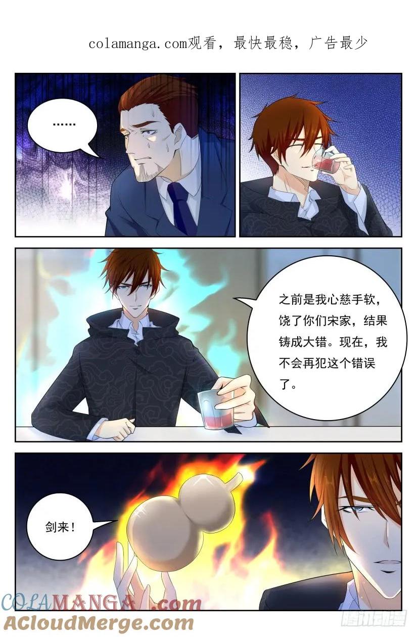 重生之都市修仙 第255话 第248回 第1页