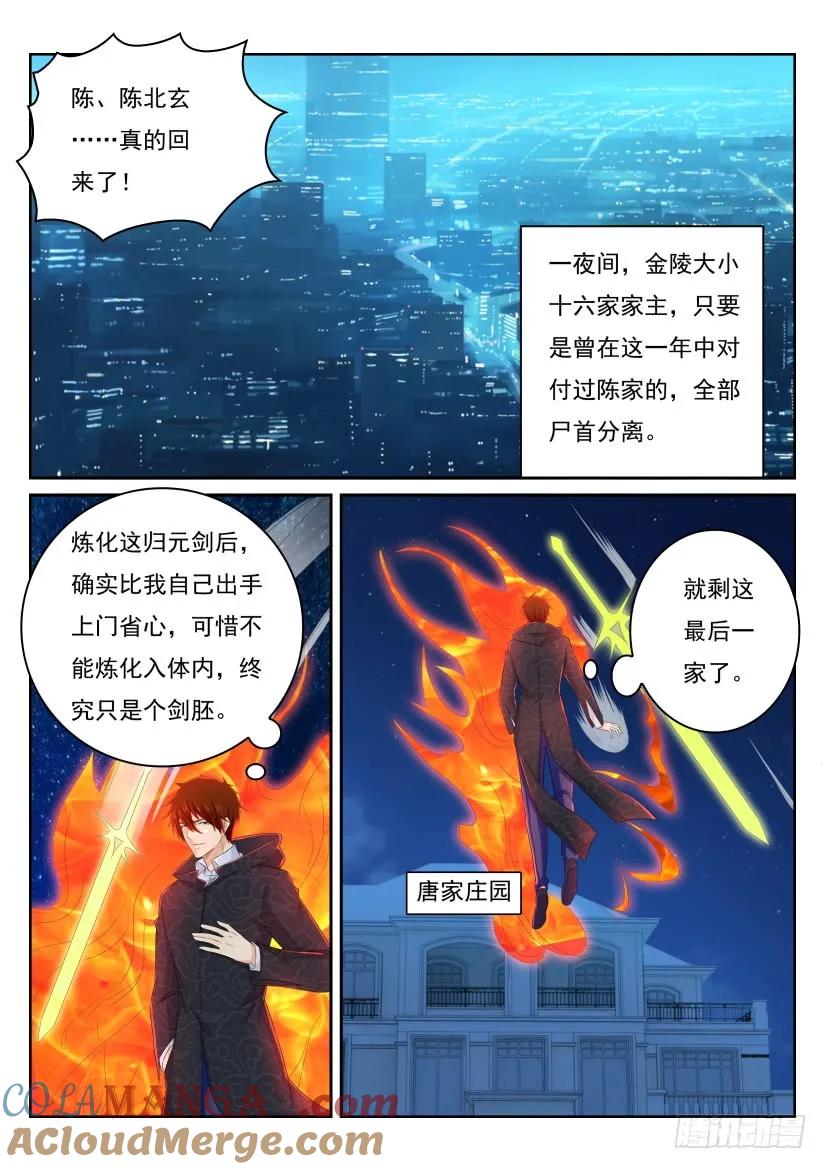重生之都市修仙 第255话 第248回 第6页