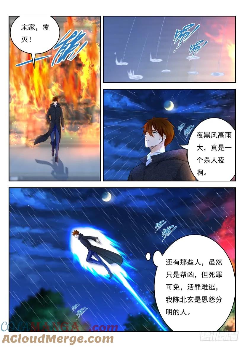 重生之都市修仙 第255话 第248回 第4页