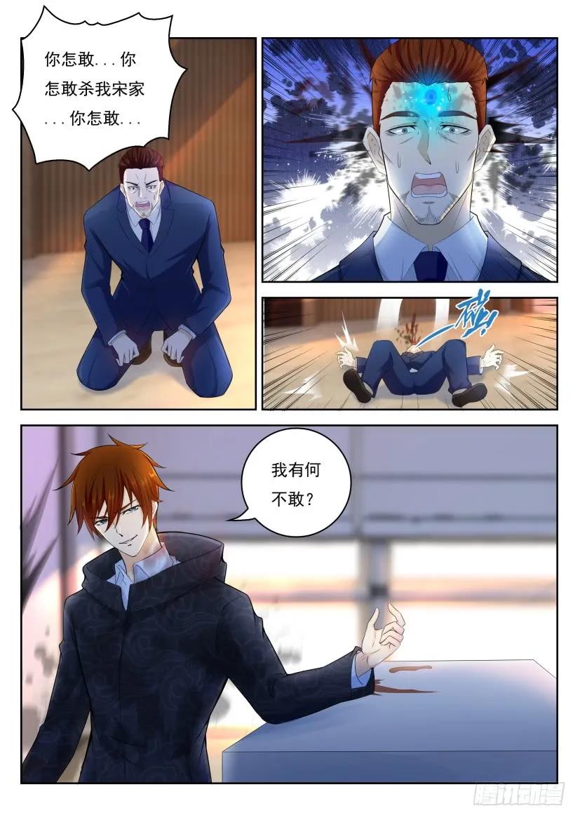 重生之都市修仙 第255话 第248回 第3页