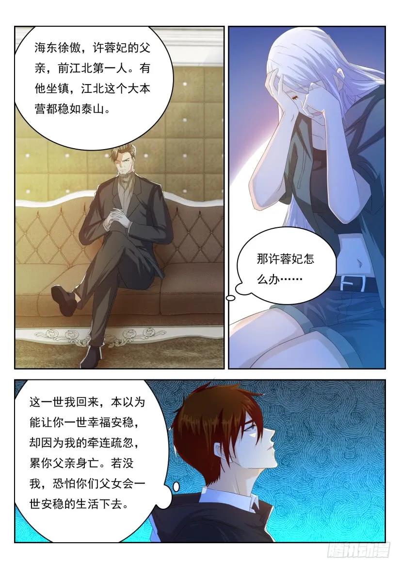 重生之都市修仙 第255话 第248回 第13页