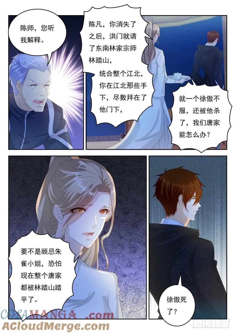 重生之都市修仙 第255话 第248回 第12页