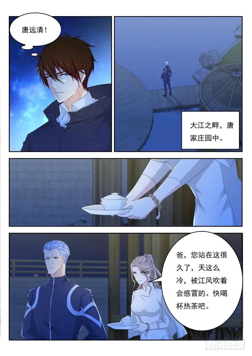 重生之都市修仙 第255话 第248回 第7页