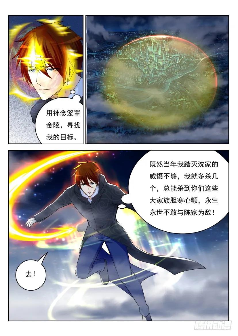 重生之都市修仙 第255话 第248回 第5页