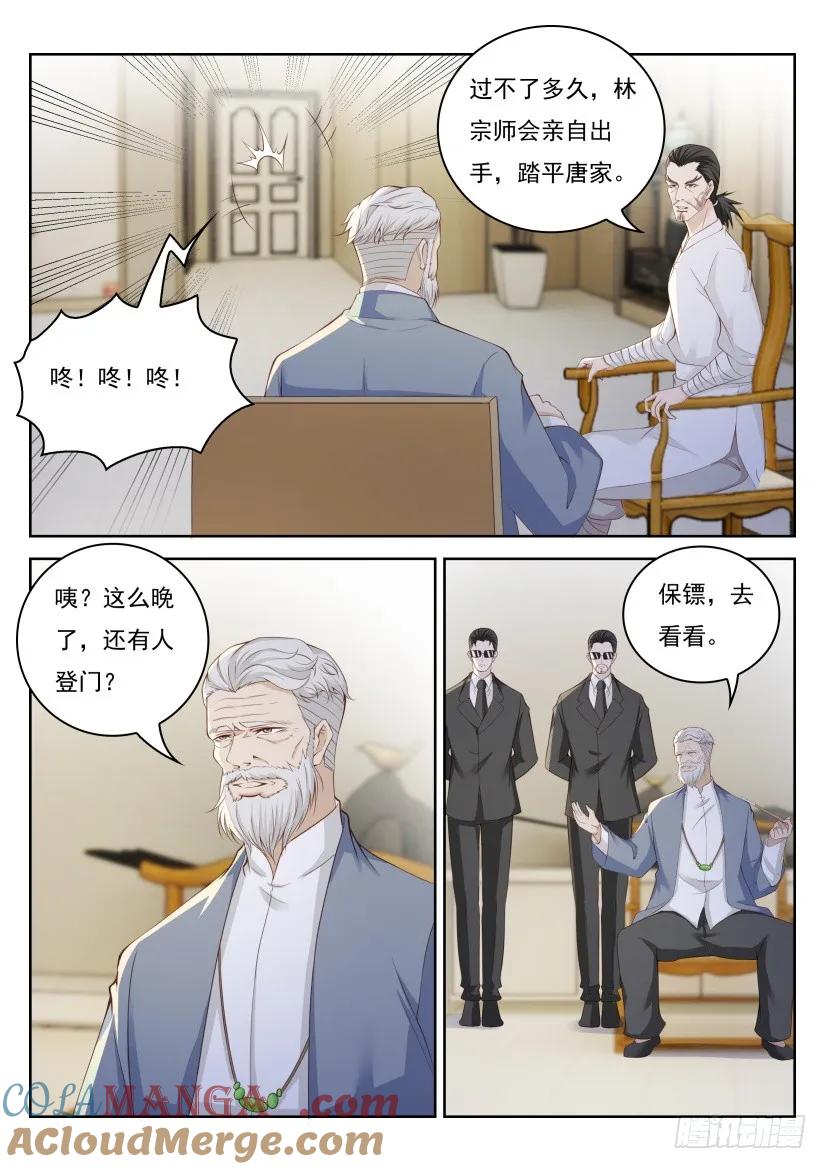 重生之都市修仙 第256话 第249回 第7页