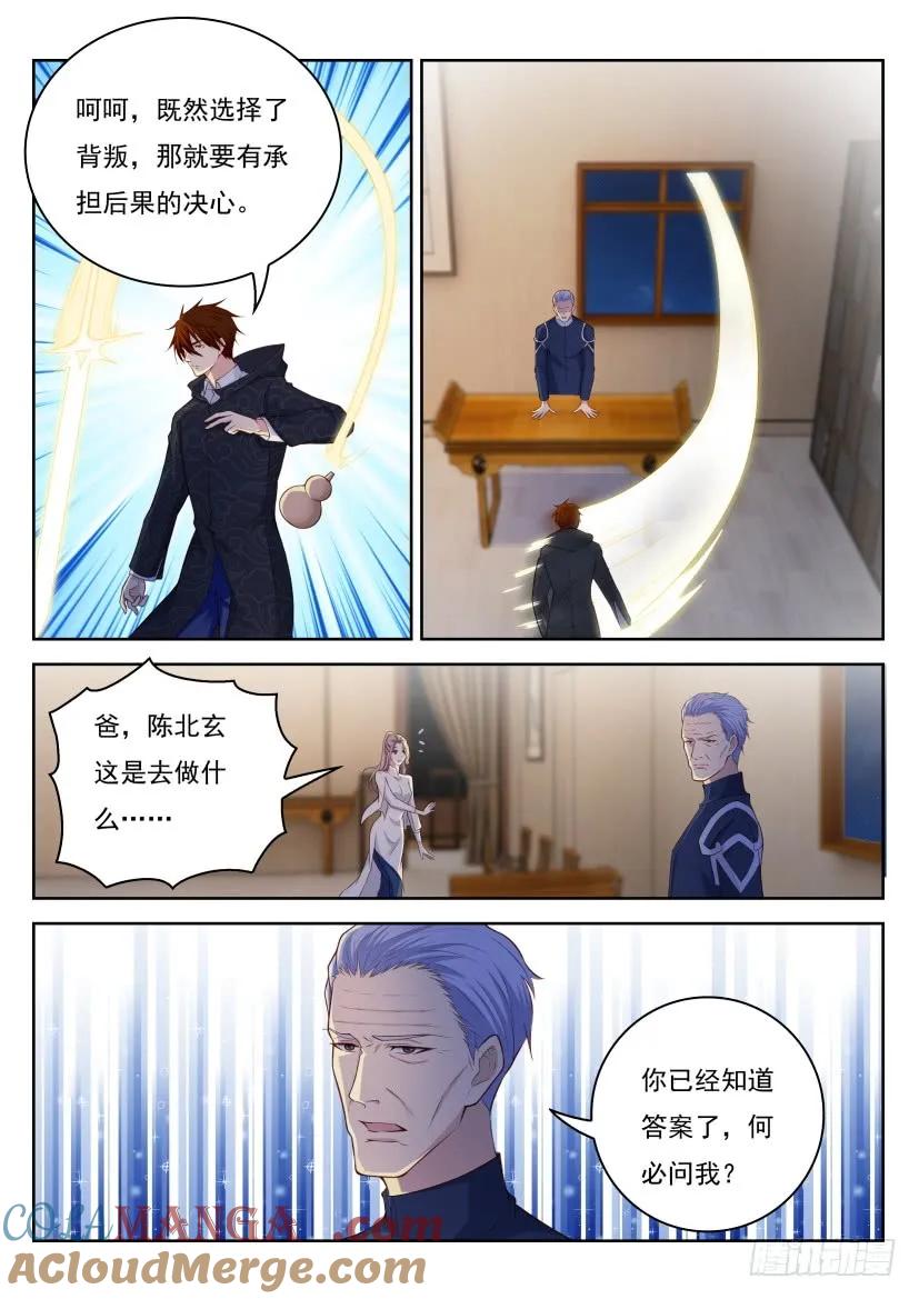 重生之都市修仙 第256话 第249回 第3页