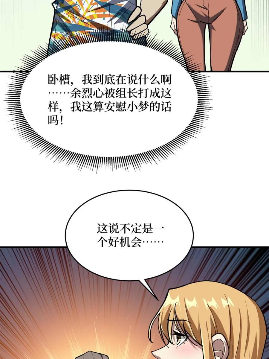 《我真不是反派大佬》第249话 出征！沧阳市！ 第42页