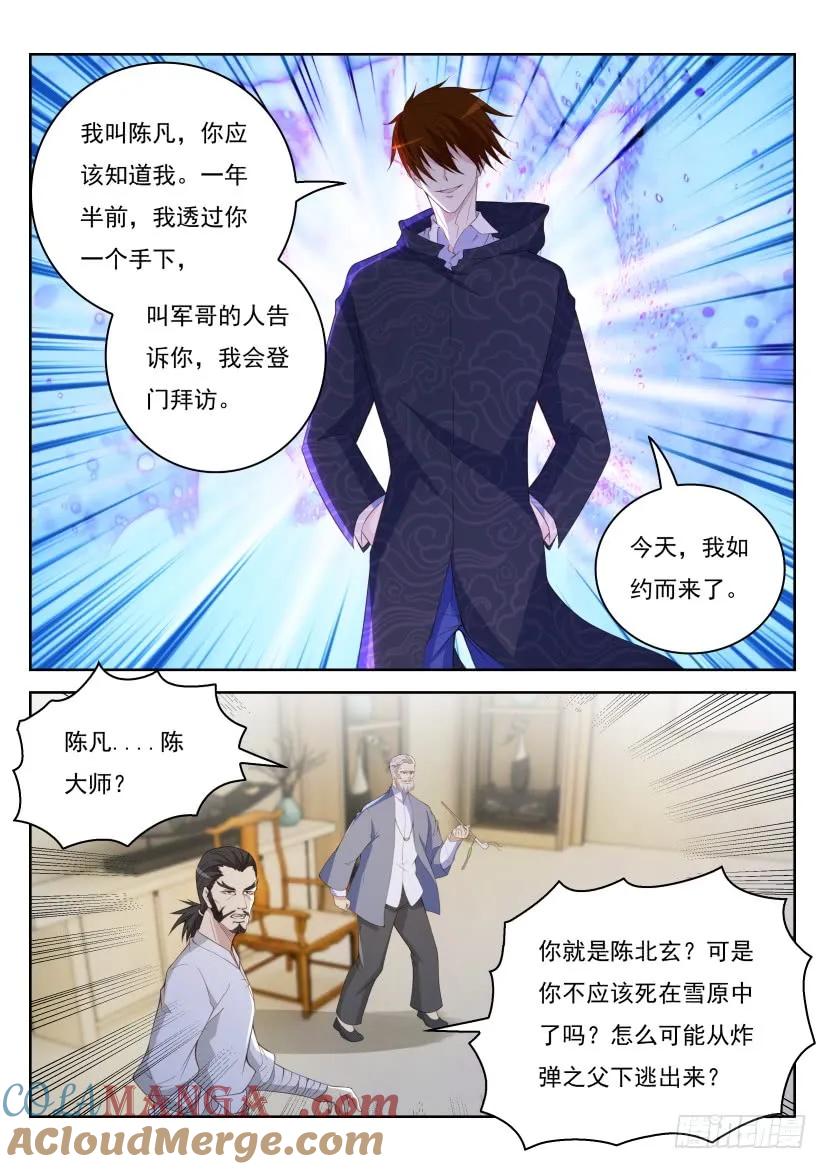 重生之都市修仙 第256话 第249回 第9页