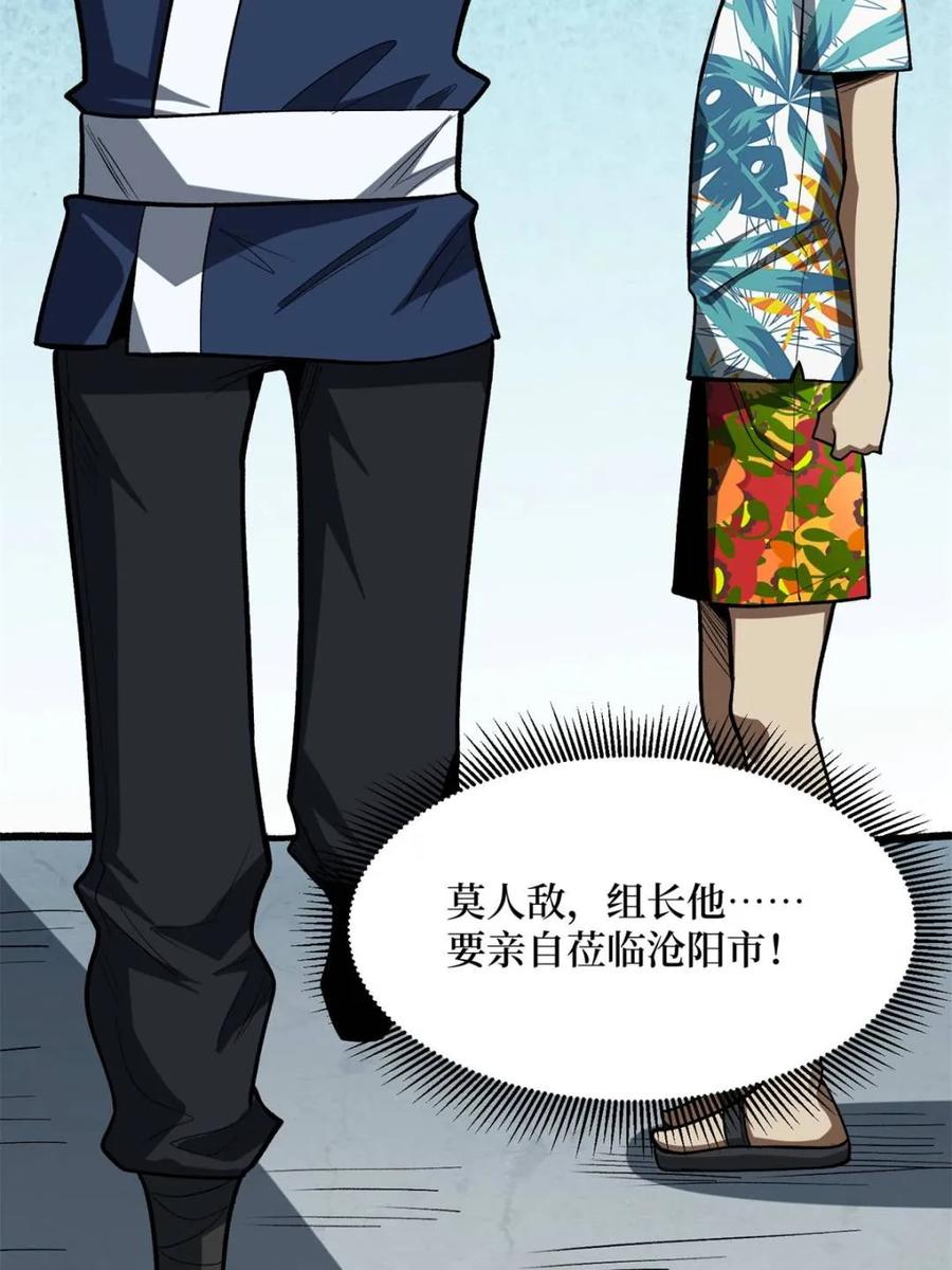 《我真不是反派大佬》第249话 出征！沧阳市！ 第38页