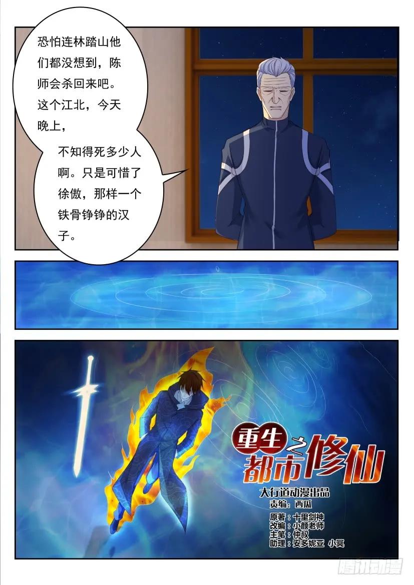 重生之都市修仙 第256话 第249回 第4页