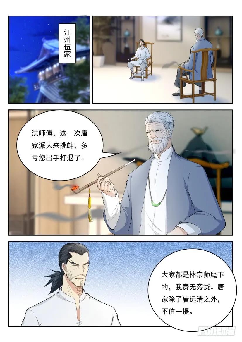 重生之都市修仙 第256话 第249回 第6页