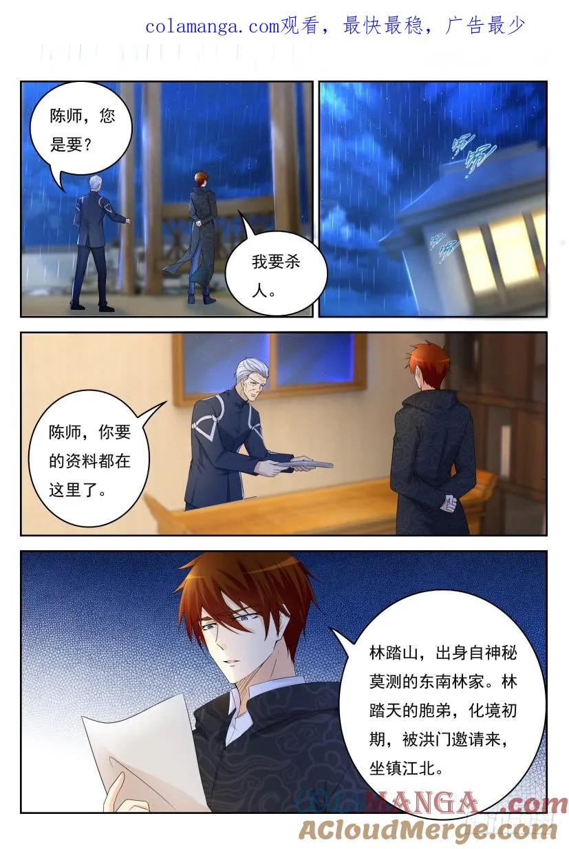 重生之都市修仙 第256话 第249回 第1页