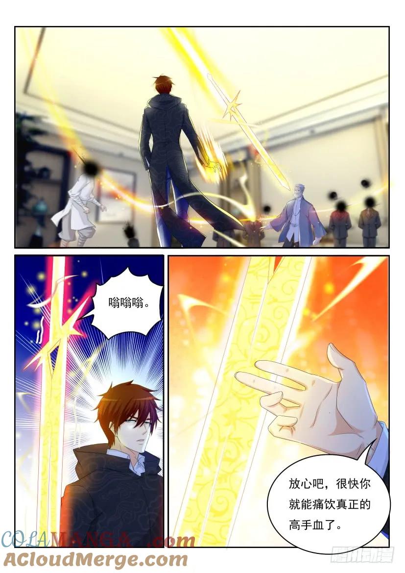 重生之都市修仙 第256话 第249回 第11页