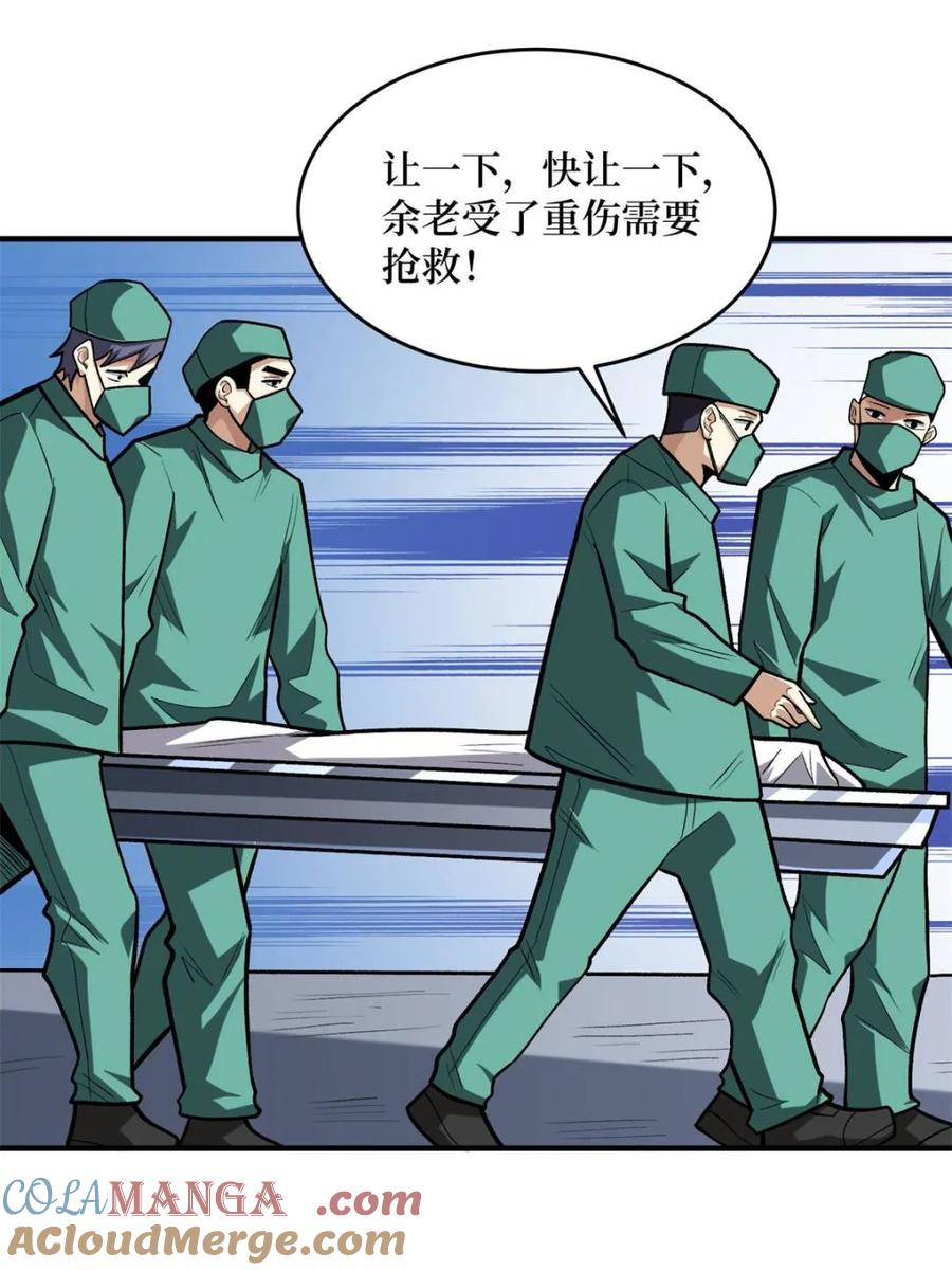 《我真不是反派大佬》第249话 出征！沧阳市！ 第40页