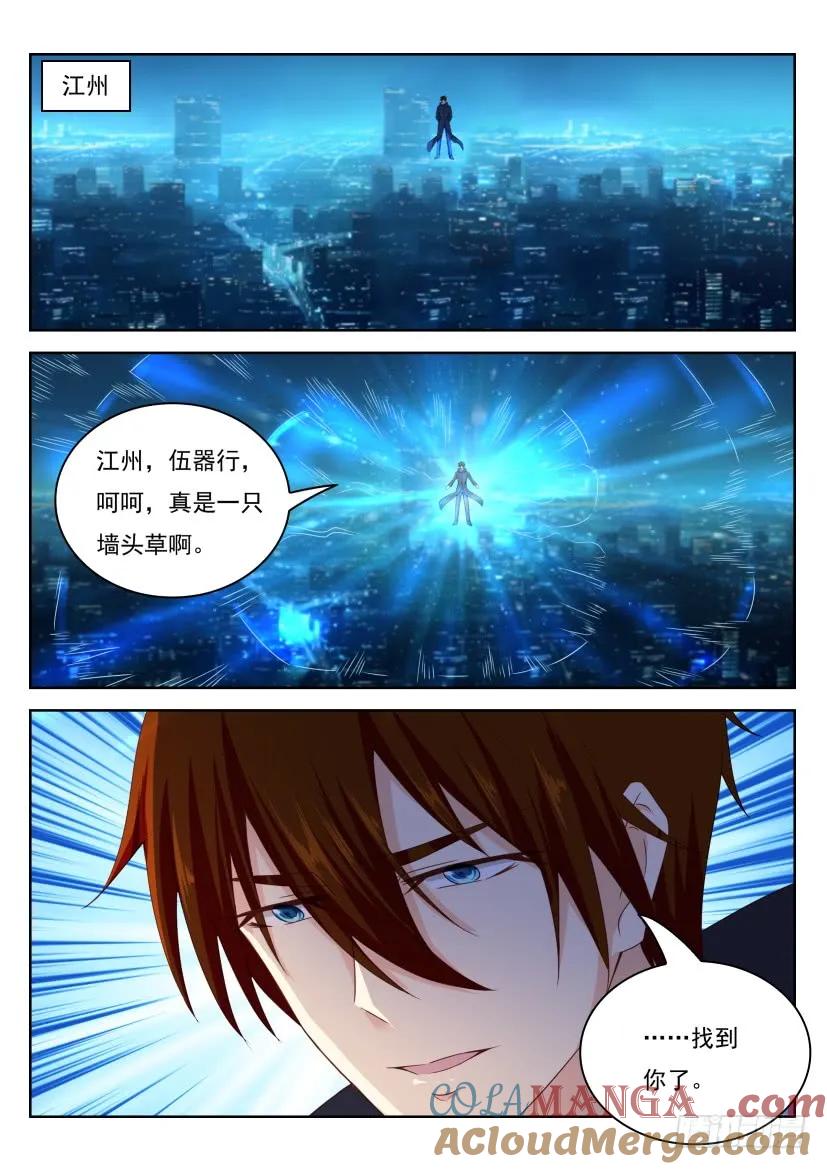 重生之都市修仙 第256话 第249回 第5页