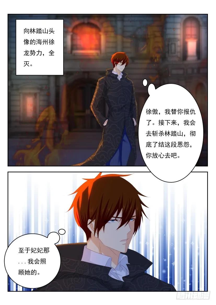 重生之都市修仙 第256话 第249回 第14页