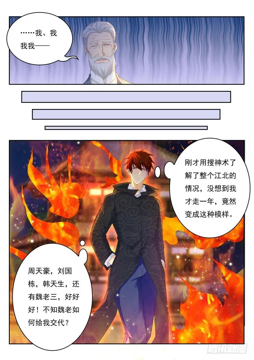 重生之都市修仙 第256话 第249回 第12页