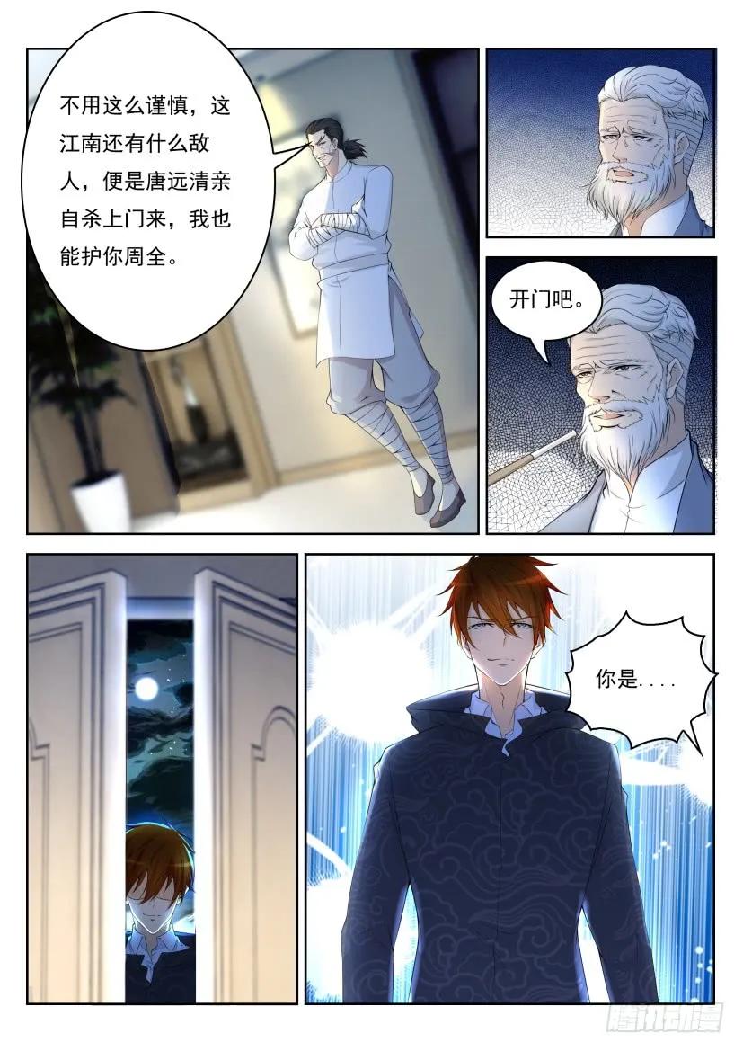 重生之都市修仙 第256话 第249回 第8页