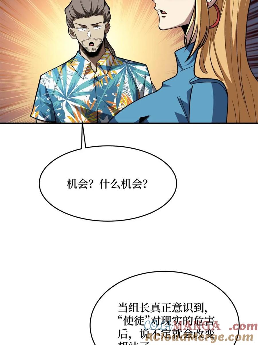 《我真不是反派大佬》第249话 出征！沧阳市！ 第43页