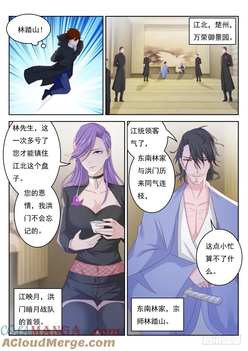 重生之都市修仙 第256话 第249回 第15页