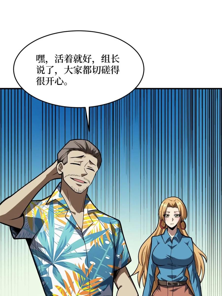 《我真不是反派大佬》第249话 出征！沧阳市！ 第41页