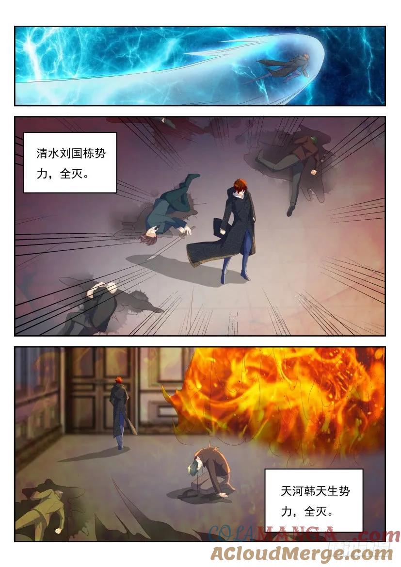 重生之都市修仙 第256话 第249回 第13页