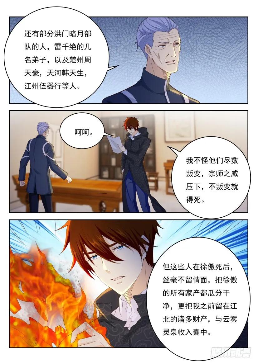 重生之都市修仙 第256话 第249回 第2页