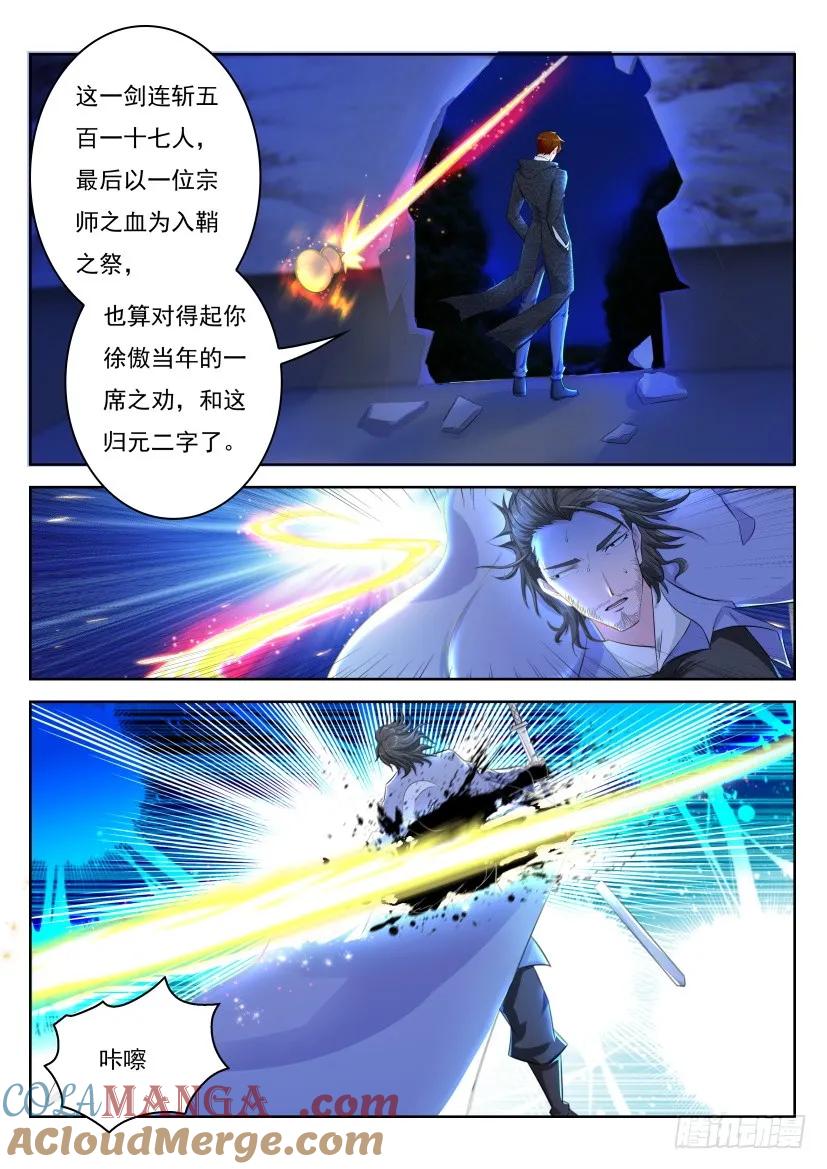 重生之都市修仙 第257话 第250回 第9页